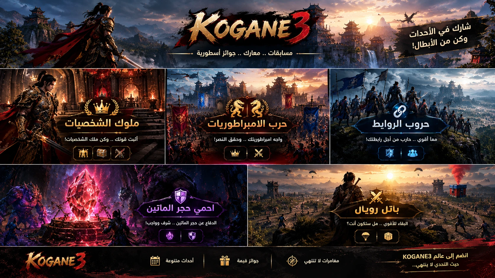 أحداث KOGANE3